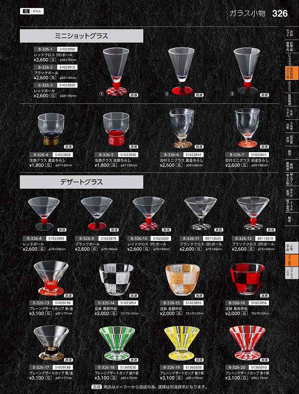 樂天商城 - 福井クラフト　G）ミニショットグラス　レッドクロス（R）ボール　51023890　やすらぎ　Vol．35