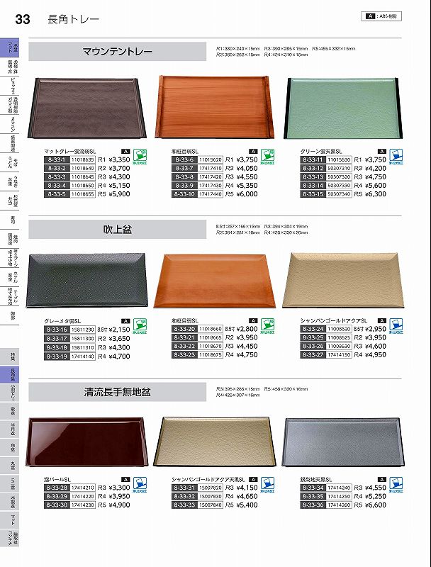 福井クラフト　A）尺5清流無地盆　シャンパンゴ−ルドアクアSL　15007840　やすらぎ　Vol．35