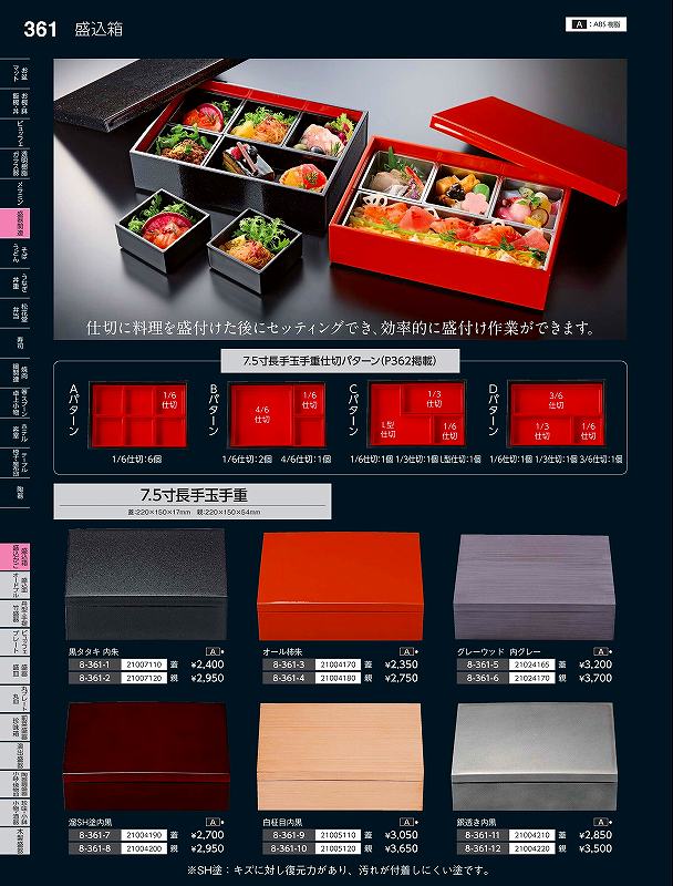 福井クラフト　A）7．5寸長手玉手重　白柾目内黒　（蓋）　21005110　やすらぎ　Vol．35