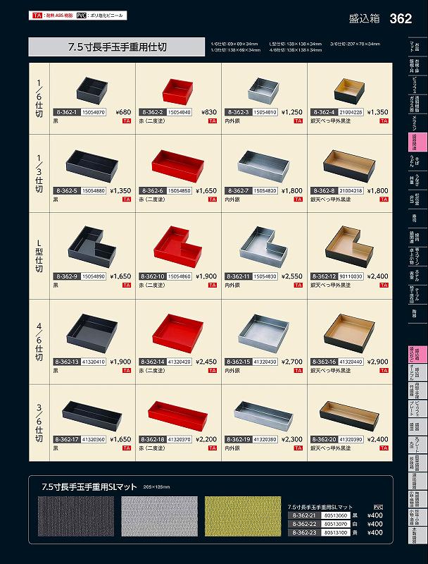 福井クラフト　TA）138×69　長箱（玉手重用）　黒　15054880　やすらぎ　Vol．35