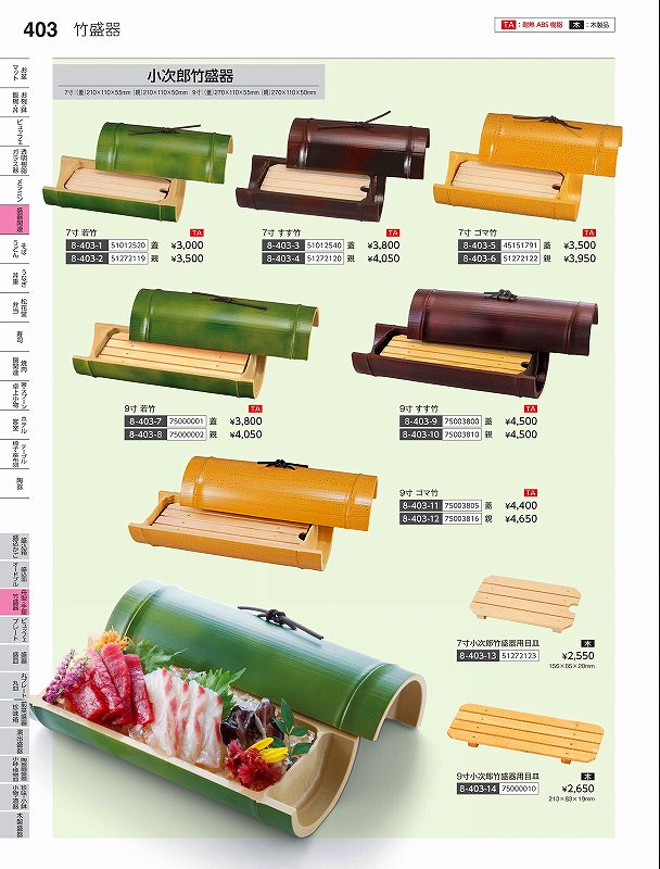 Rakuten - 福井クラフト　木）9寸小次郎竹盛器用目皿（213＊83＊19）　75000010　やすらぎ　Vol．35