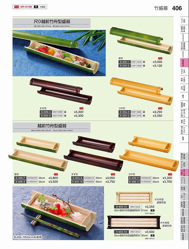 福井クラフト　TA）尺0越前ゴマ竹舟型盛器（親）　55013470　やすらぎ　Vol．35 wadatoki-11829906 WADA TOKI パッケージ画像