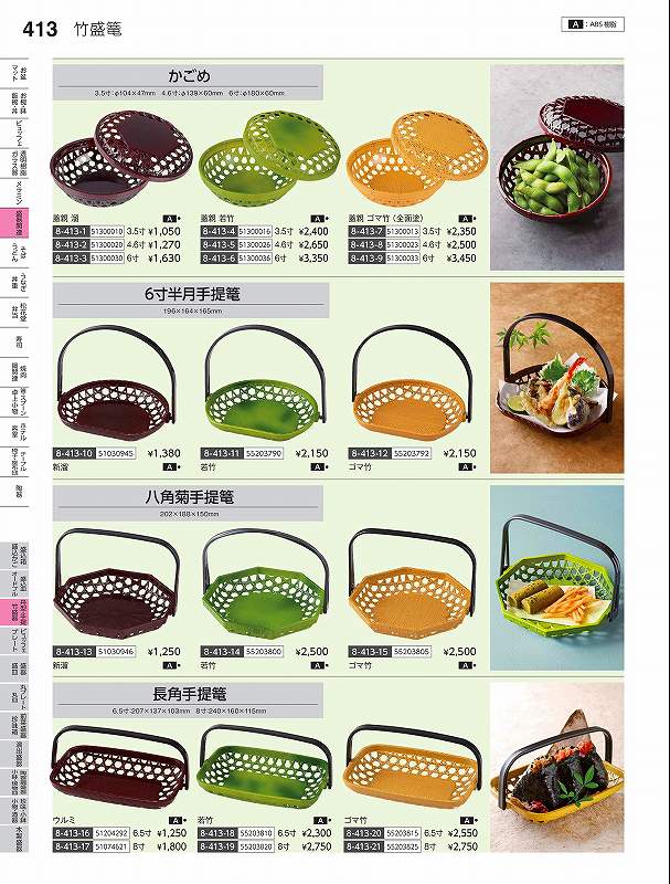 福井クラフト　A）8寸長角手提カゴ　ゴマ竹　55203825　やすらぎ　Vol．35(3.0)