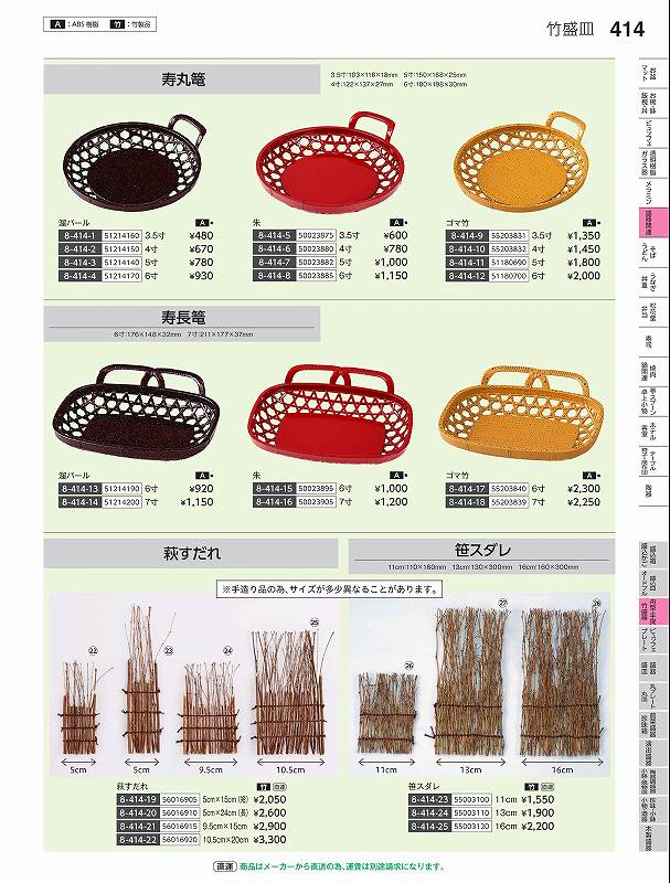 Rakuten - 福井クラフト　A）7寸寿長カゴゴマ竹　55203839　やすらぎ　Vol．35