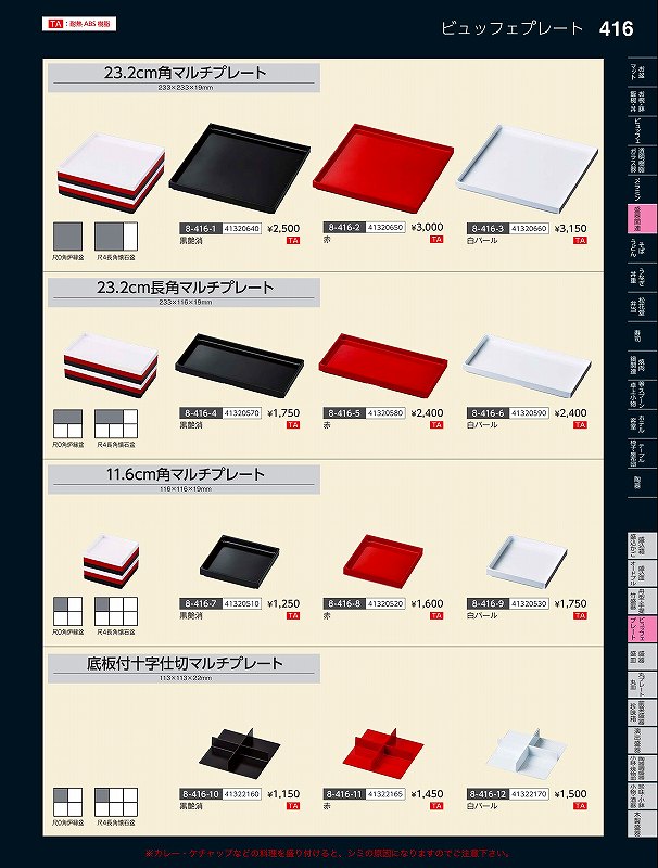 Rakuten - 福井クラフト　TA）232×116長角マルチプレート　赤　41320580　やすらぎ　Vol．35