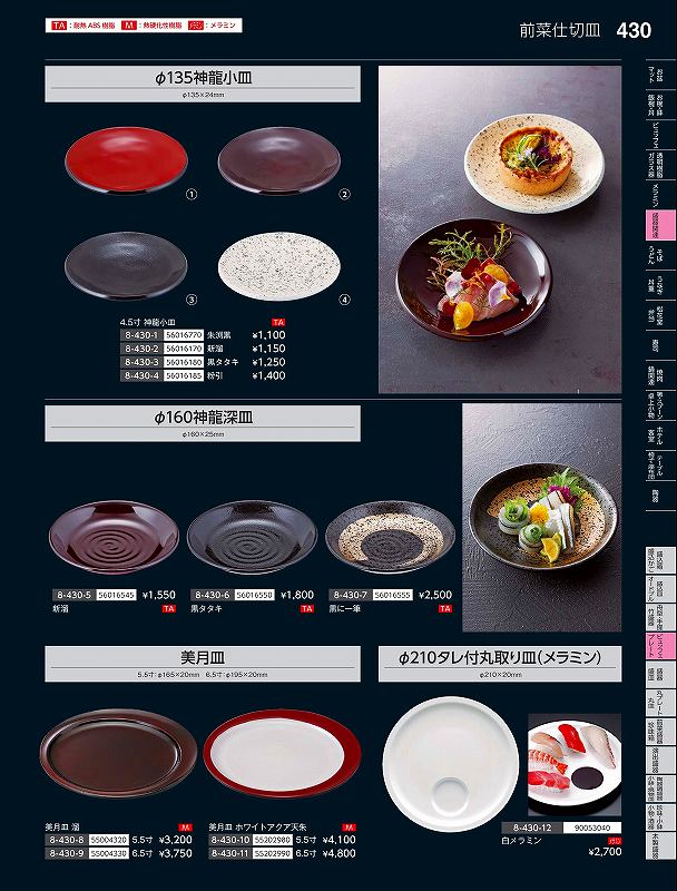 福井クラフト　メラミン）径210タレ付丸取り皿　ホワイト　90053040　やすらぎ　Vol．35