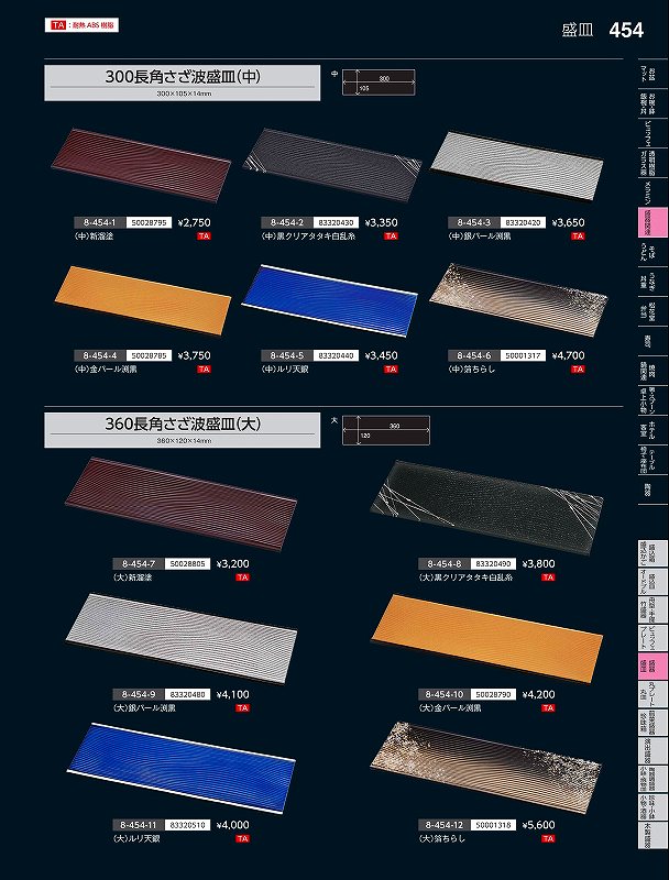 Rakuten - 福井クラフト　TA）30cm長角さざ波盛皿黒クリヤータタキ白乱糸　83320430　やすらぎ　Vol．35