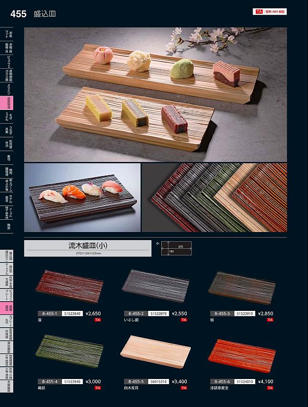 Rakuten - 福井クラフト　TA）流木盛皿（小）漆調春慶　270＊124＊22　51524010　やすらぎ　Vol．35