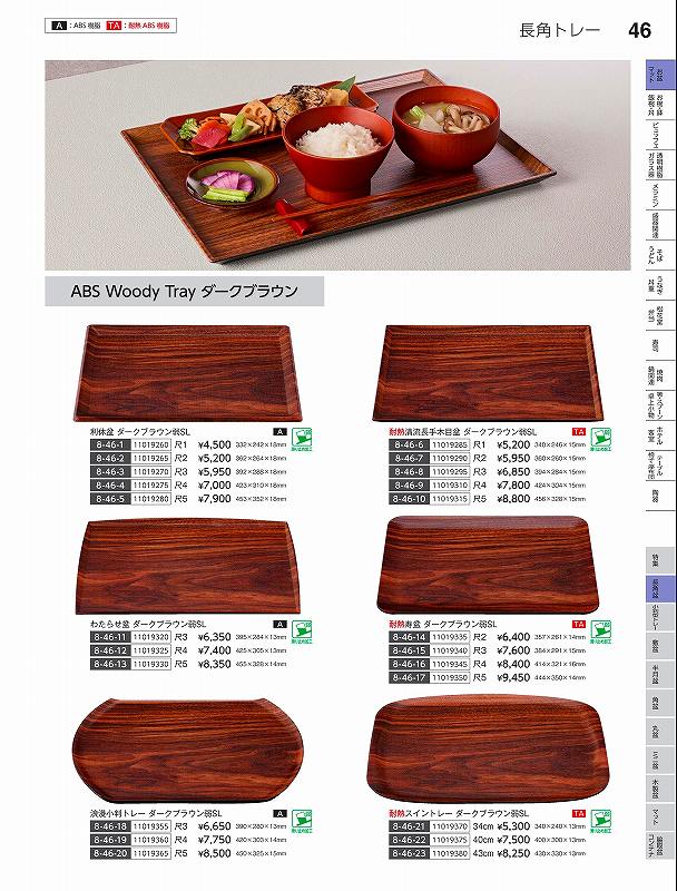 福井クラフト　TA）尺4寿盆　ダ−クブラウン弱SL　11019345　やすらぎ　Vol．35
