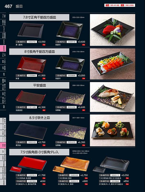 福井クラフト　TA）7．5寸長角皿　香林　55002400　やすらぎ　Vol．35