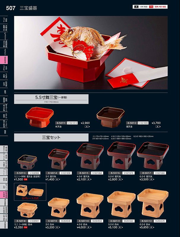 福井クラフト　A）6．5寸三宝　溜天朱セット　51021088　やすらぎ　Vol．35