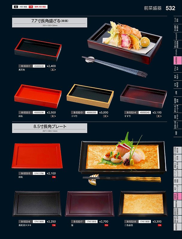 樂天商城 - 福井クラフト　TA）8．5寸長角プレート　柿朱　17411790　やすらぎ　Vol．35