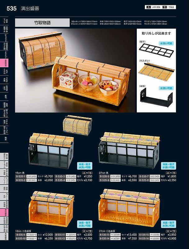 福井クラフト　A・竹）竹取物語用格子（大）黒　51012433　やすらぎ　Vol．35