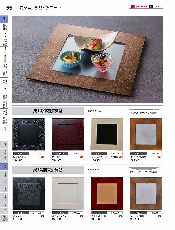 福井クラフト　A）尺1角懐石炉縁盆　渕絞り銀／裏黒　17418030　やすらぎ　Vol．35