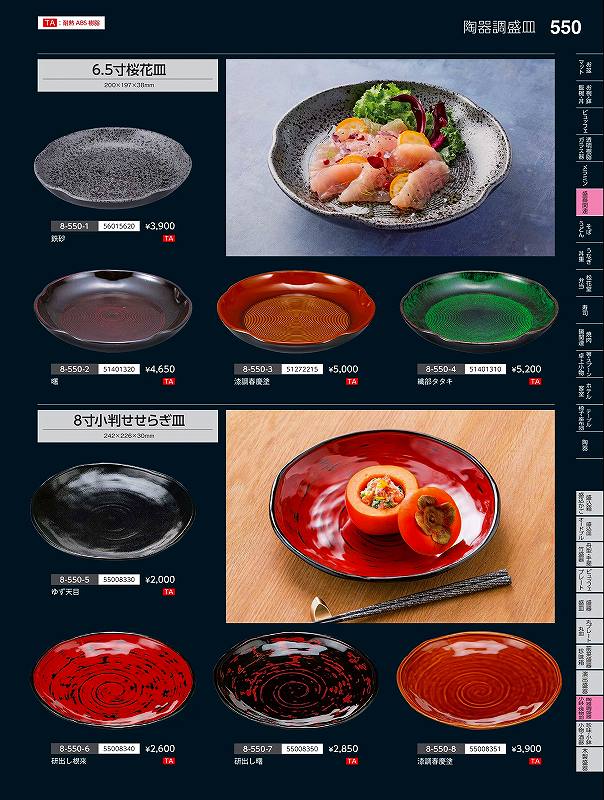 福井クラフトTA）6．5寸桜花皿漆...