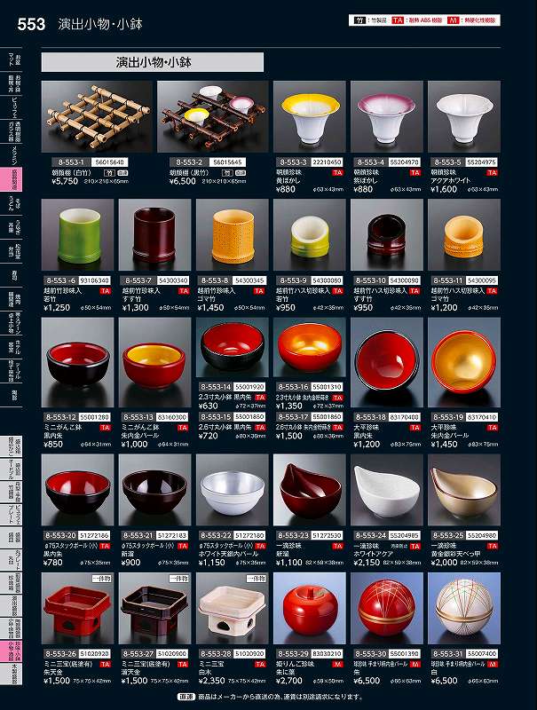 福井クラフト　TA）一滴珍味　新溜　51272530　やすらぎ　Vol．35