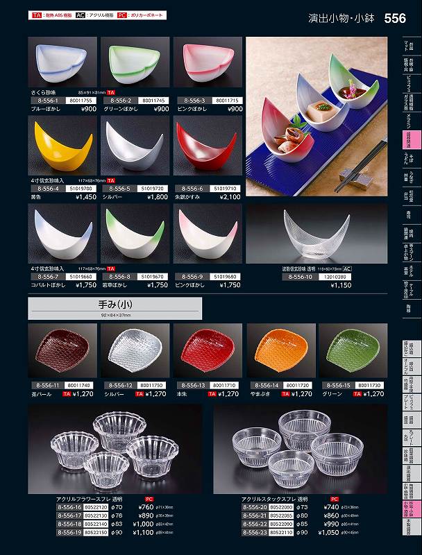 福井クラフト PBT・A）さくら珍味 グリーン 80011745 やすらぎ Vol．35