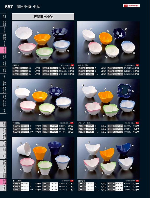 福井クラフト　TA）クローバー珍味　黄色　55012800　やすらぎ　Vol．35(3)