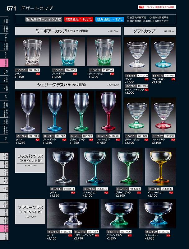 福井クラフト　PCT）トライタンシャンパングラス　グリーンボカシ　75006620　やすらぎ　Vol．35