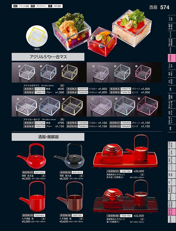 福井クラフト　PS）一合マス　バイオレット　75006810　やすらぎ　Vol．35(3)