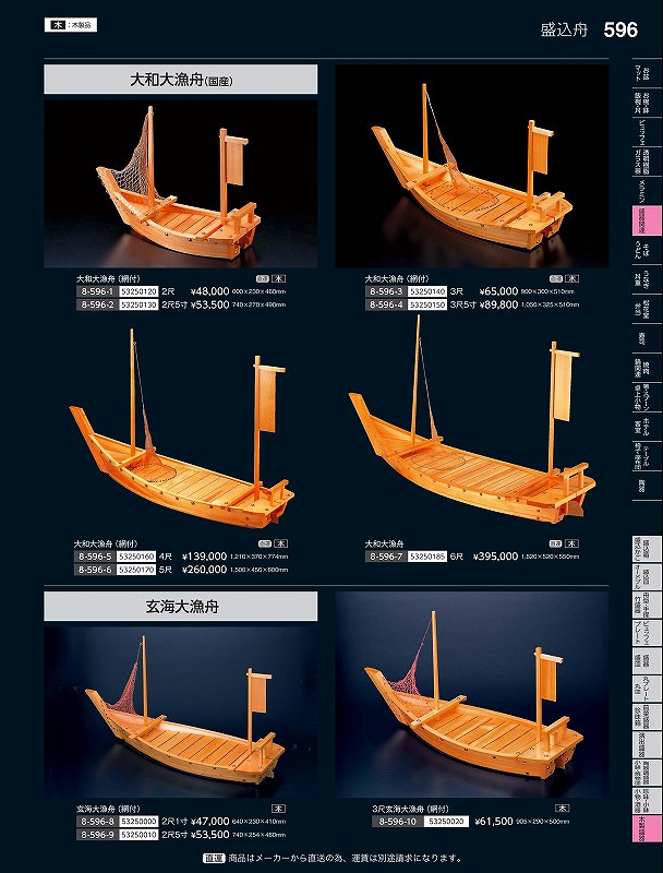 Rakuten - 福井クラフト　木）3尺大和大漁舟（網付）　53250140　やすらぎ　Vol．35