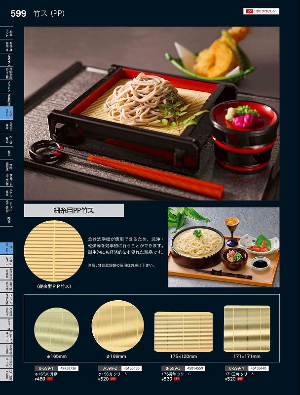 福井クラフト　PP）175×120長角細糸目タイプ竹ス　クリ−ム　45014550　やすらぎ　Vol．35