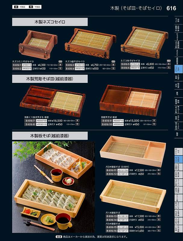 福井クラフト　木）ネズコ角そばセイロ　47250130　やすらぎ　Vol．35(3)