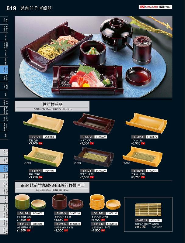 福井クラフト　TA）越前竹盛器（浅）　若竹　54300060　やすらぎ　Vol．35(3)