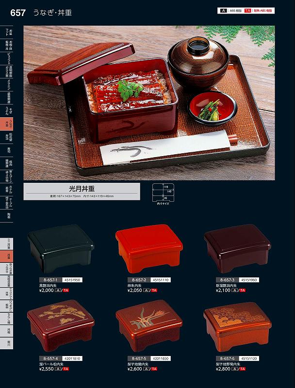 福井クラフト　A）光月丼重　柿朱内朱　（蓋）　45151111　やすらぎ　Vol．35