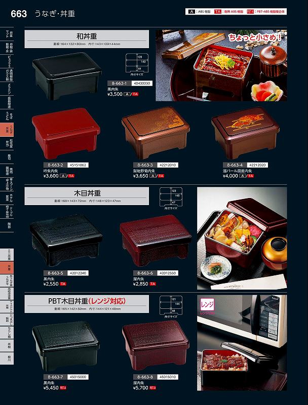 福井クラフト　TA）木目丼重　溜内朱　（親）　42012552　やすらぎ　Vol．35