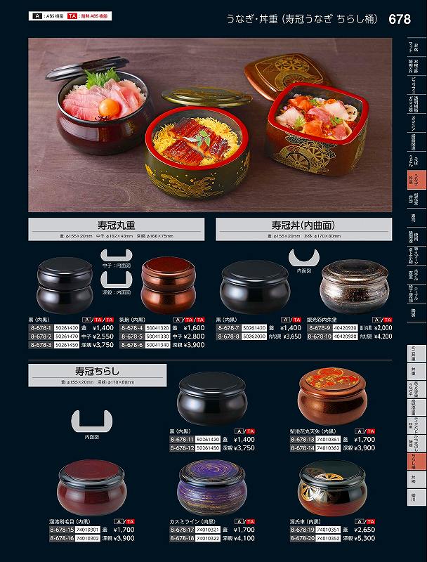 Rakuten - 福井クラフト　A）寿冠ちらし桶　梨地花丸（内黒）（蓋）　74010361　やすらぎ　Vol．35