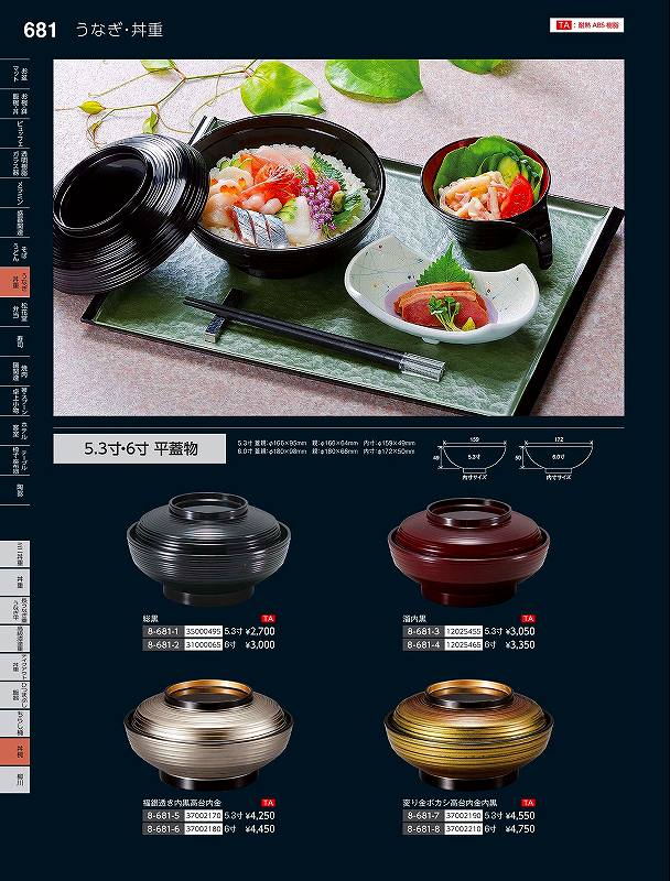 福井クラフト　TA）5．3寸平蓋物　変り金ボカシ高台内金内黒（蓋・親）　37002190　やすらぎ　Vol．35