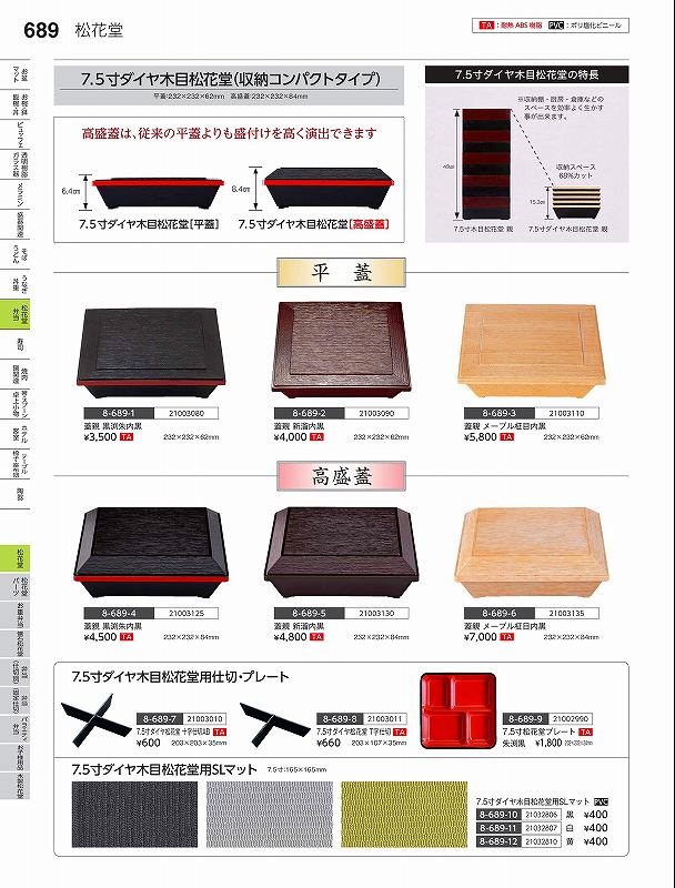 Rakuten - 福井クラフト　TA）7．5寸ダイヤ木目松花堂白木柾目内黒　（親）　21003112　やすらぎ　Vol．35