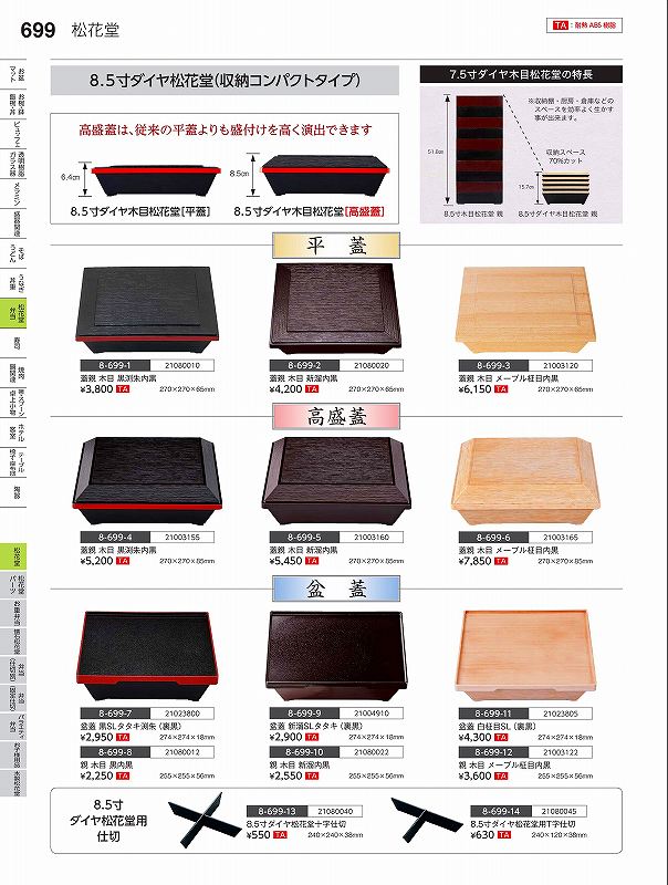 樂天商城 - 福井クラフト　TA）8．5寸ダイヤ木目松花堂用（高盛蓋）黒渕朱／裏黒　21080013　やすらぎ　Vol．35