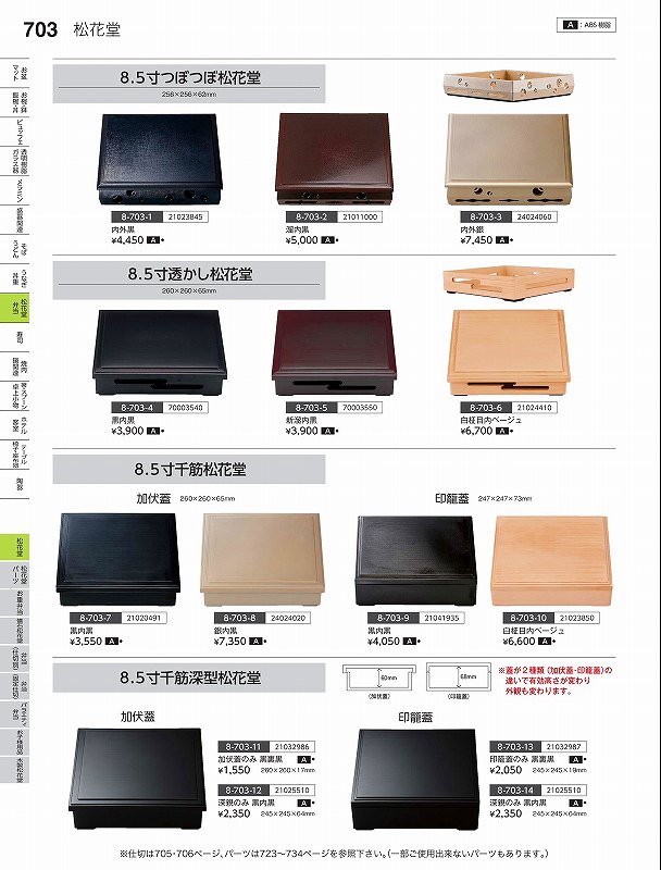 福井クラフト　A）8．5寸透かし松花堂　新溜内黒　（親）　70003552　やすらぎ　Vol．35 wadatoki-11834652 WADA TOKI パッケージ画像