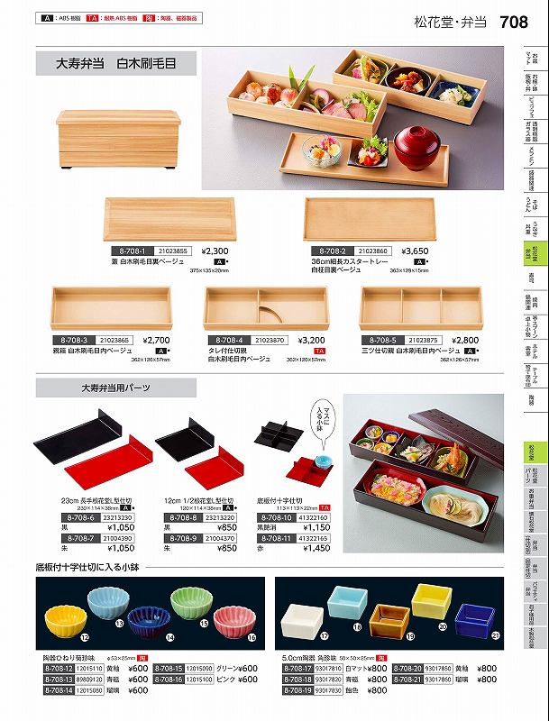 福井クラフト　陶）　50　角珍味　白マット　93017810　やすらぎ　Vol．35