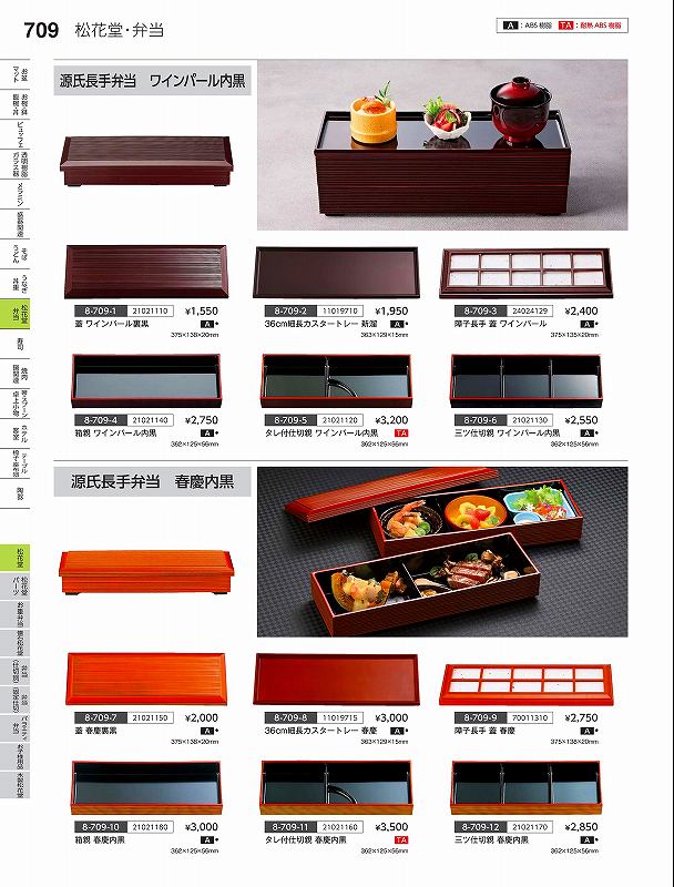 福井クラフト　TA）源氏長手弁当　　ワインパール　（タレ付仕切親）　21021120　やすらぎ　Vol．35 wadatoki-11834769 WADA TOKI パッケージ画像