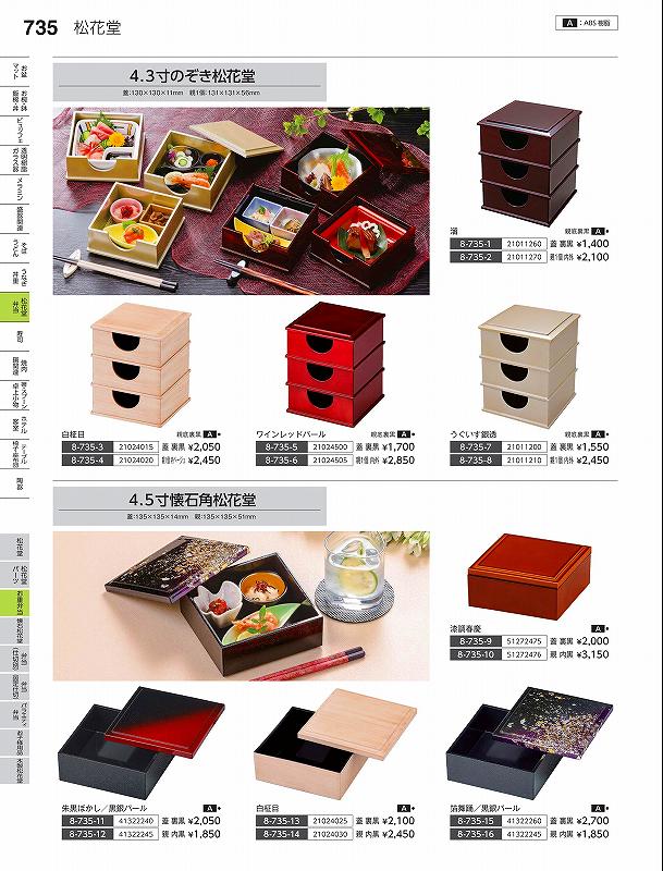 Rakuten - 福井クラフト　A）のぞき松花堂　内外溜　（親）　21011270　やすらぎ　Vol．35