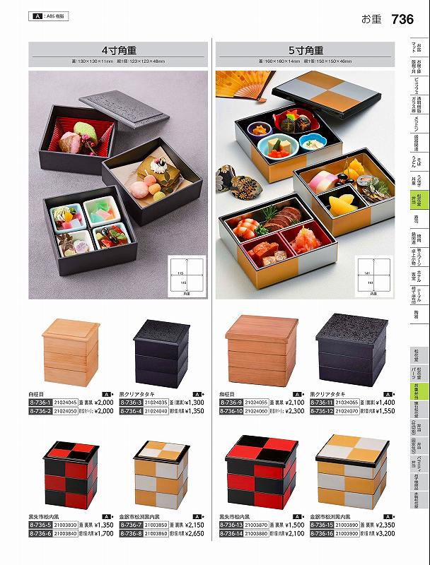 福井クラフト　A）4寸角重　黒朱市松内黒　（蓋）　21003830　やすらぎ　Vol．35