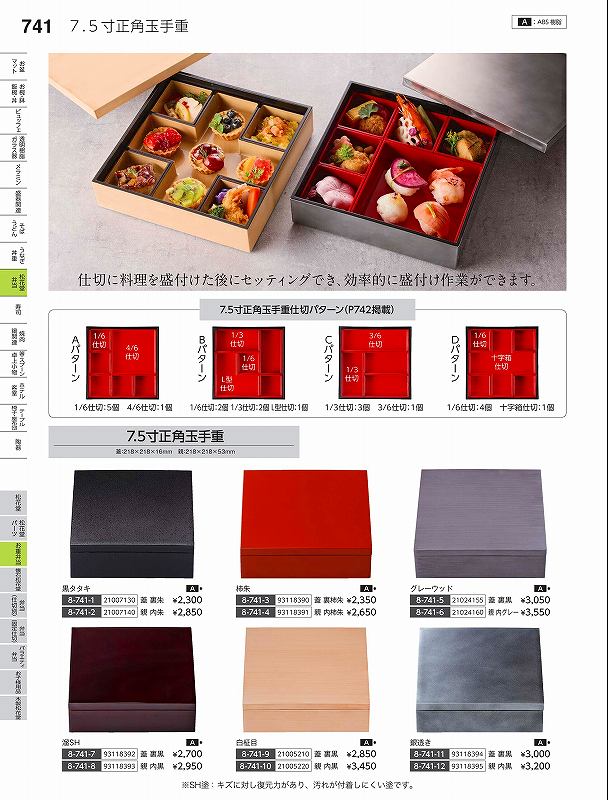 福井クラフト　A）7．5寸正角玉手重　白木柾目裏黒　（蓋）　21005210　やすらぎ　Vol．35