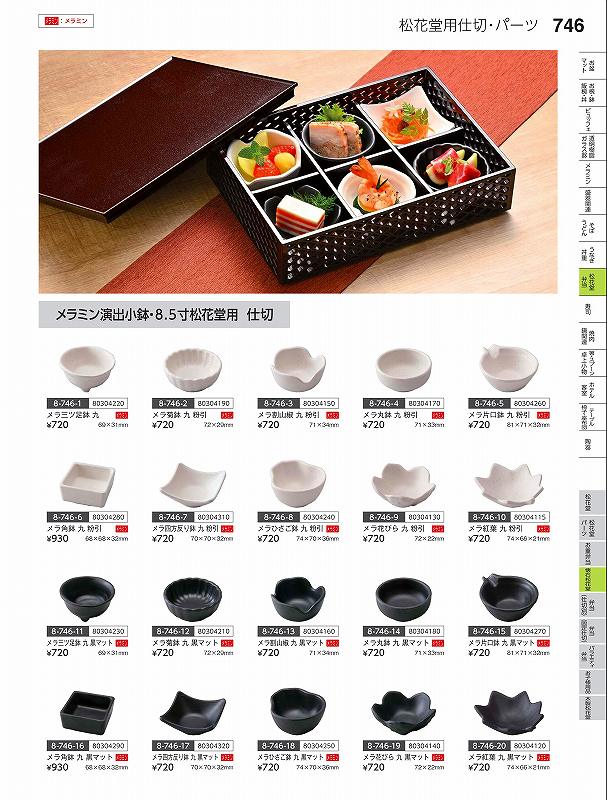 Rakuten - 福井クラフト　メラミン）片口鉢　黒マット　80304270　やすらぎ　Vol．35