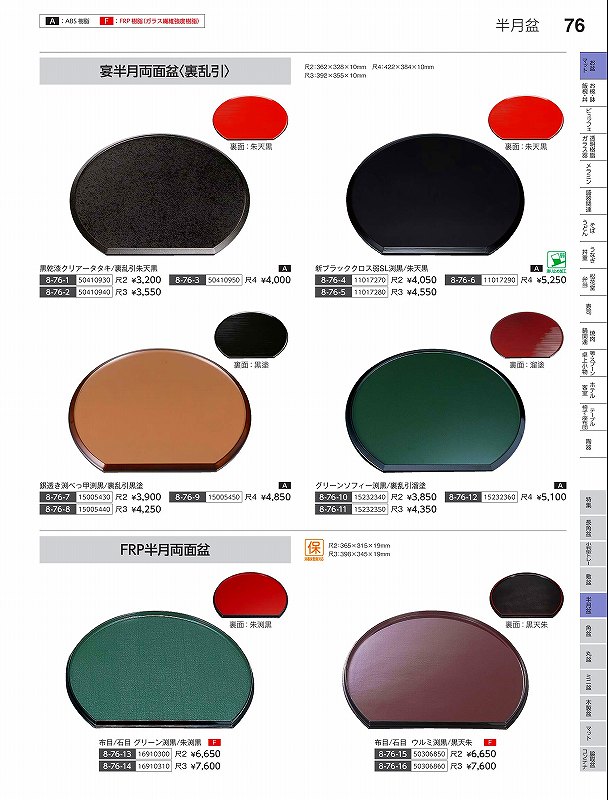 福井クラフト　A）尺3宴半月両面盆　新ブラッククロス弱SL渕黒／朱天黒　11017280　やすらぎ　Vol．35