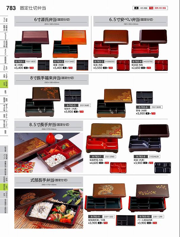 福井クラフト　A／TA）式部長手弁当　梨地御所車　（蓋・親）　23011300　やすらぎ　Vol．35