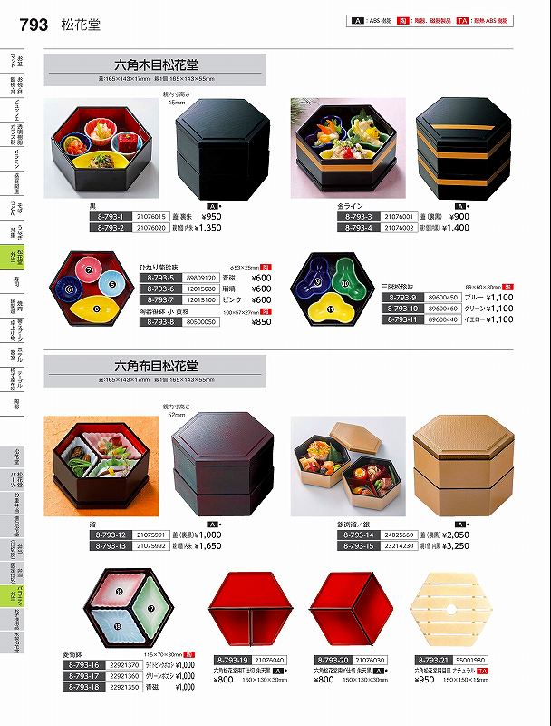 福井クラフト　陶）三階松珍味　イエロー　89600440　やすらぎ　Vol．35