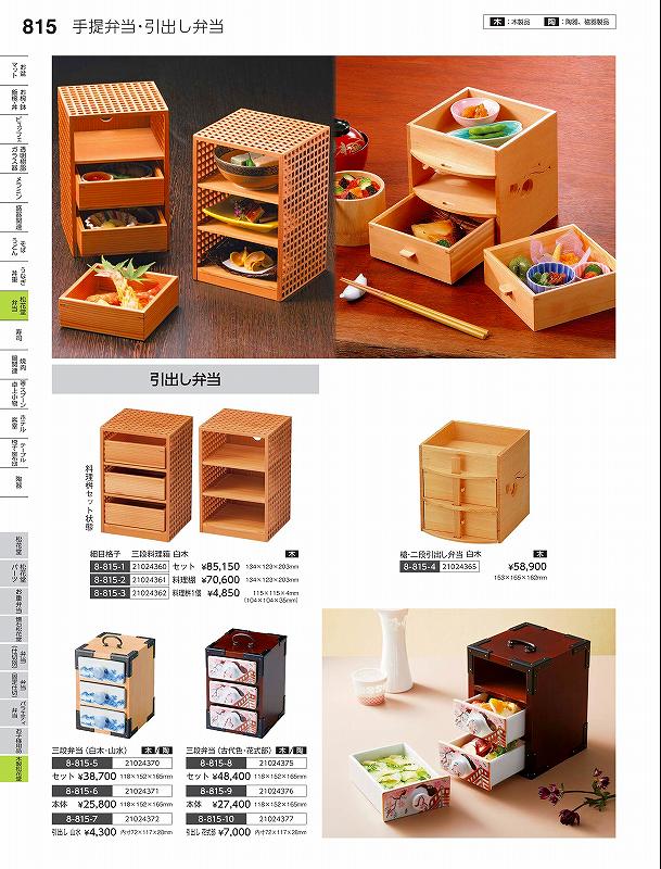 福井クラフト　木／陶）三段弁当セット　古代色・花式部　21024375　やすらぎ　Vol．35(3)