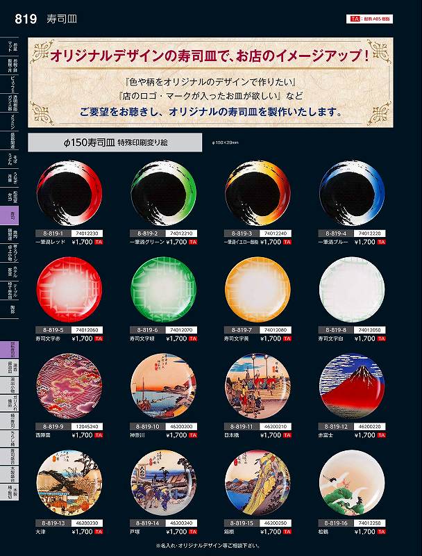 Rakuten - 福井クラフト　TA）径150寿司皿　寿司文字白　74012050　やすらぎ　Vol．35