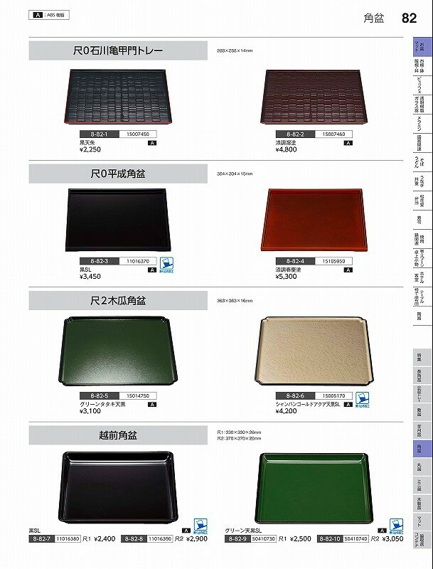 福井クラフト　A）尺2越前角盆　黒SL　11016390　やすらぎ　Vol．35