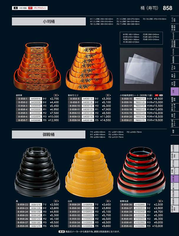 福井クラフト　A）9寸小判桶　香林モミジ　64030130　やすらぎ　Vol．35(3.0)