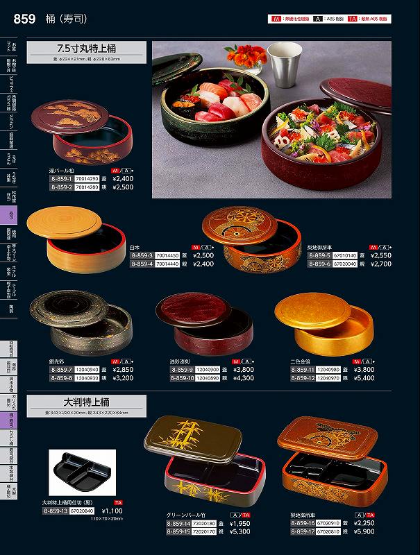 福井クラフト　A）7．5寸丸特上桶　銀光彩　（親）　12040930　やすらぎ　Vol．35