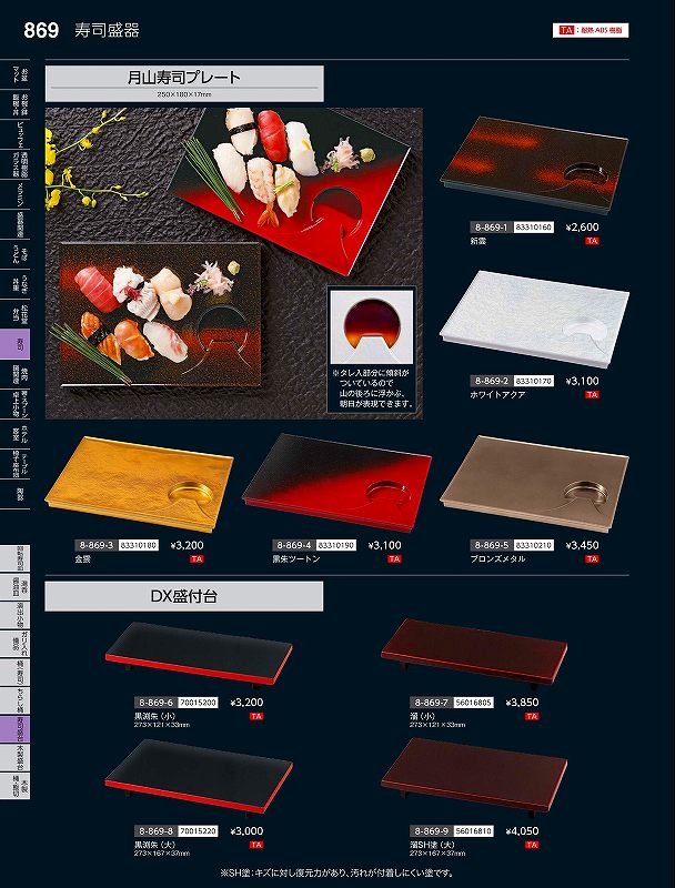 Rakuten - 福井クラフト　TA）DX盛台　溜（大）　56016810　やすらぎ　Vol．35